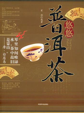 必博体育警惕：黑心普洱茶商销售8陷阱(图1)